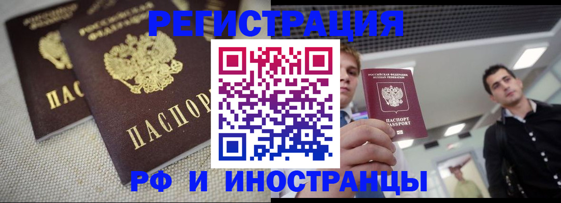 временная регистрация 2025 в Лабинске
