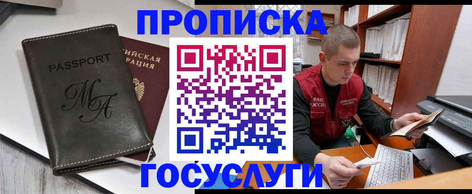 прописка паспорт в Лабинске