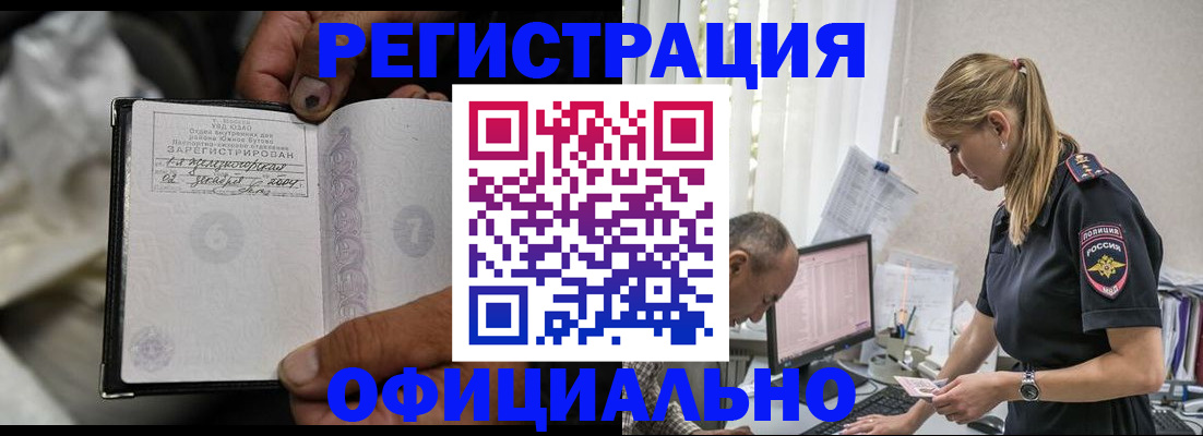 прописка в Лабинске