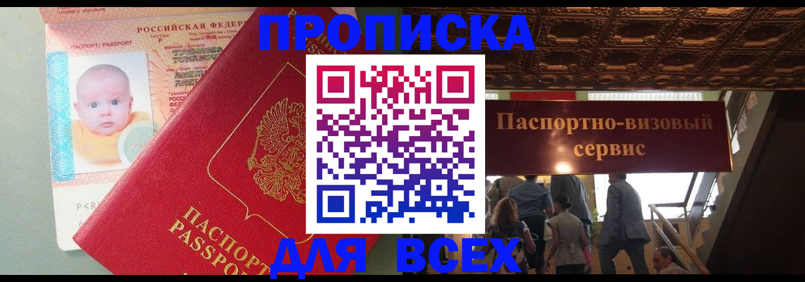 временная регистрация недорого в Лабинске